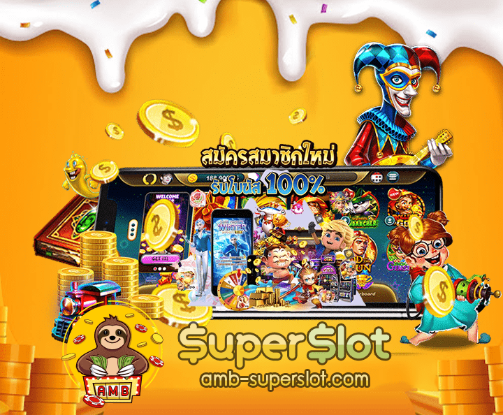 ทดลองเล่นsuperslot 01