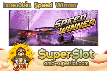 Speed Winner