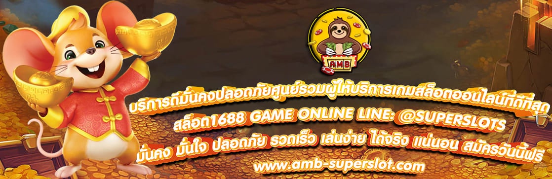 สล็อต1688