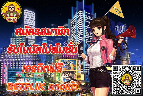 BETFLIKทางเข้า