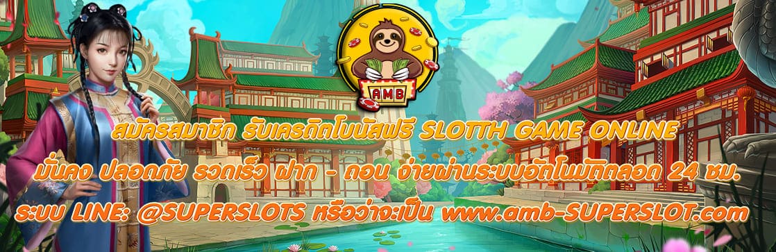 SLOTTH