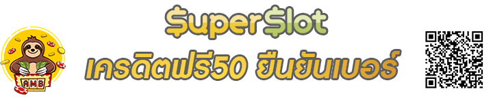เครดิตฟรี50 ยืนยันเบอร์ Banner