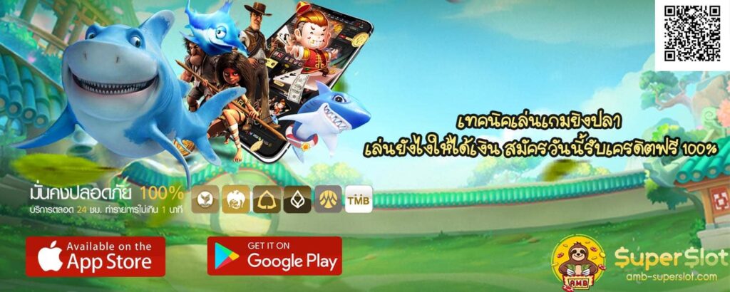 เทคนิคเล่นเกมยิงปลา เล่นยังไงให้ได้เงิน