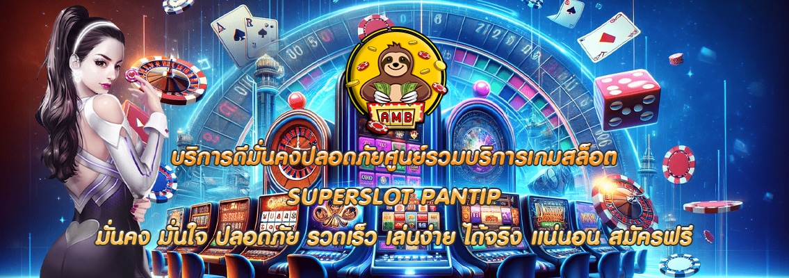SUPERSLOT PANTIP