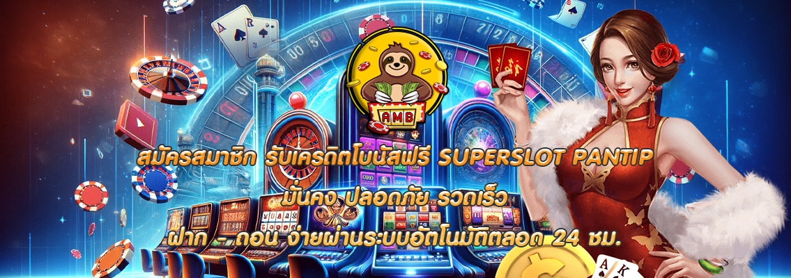 SUPERSLOT PANTIP